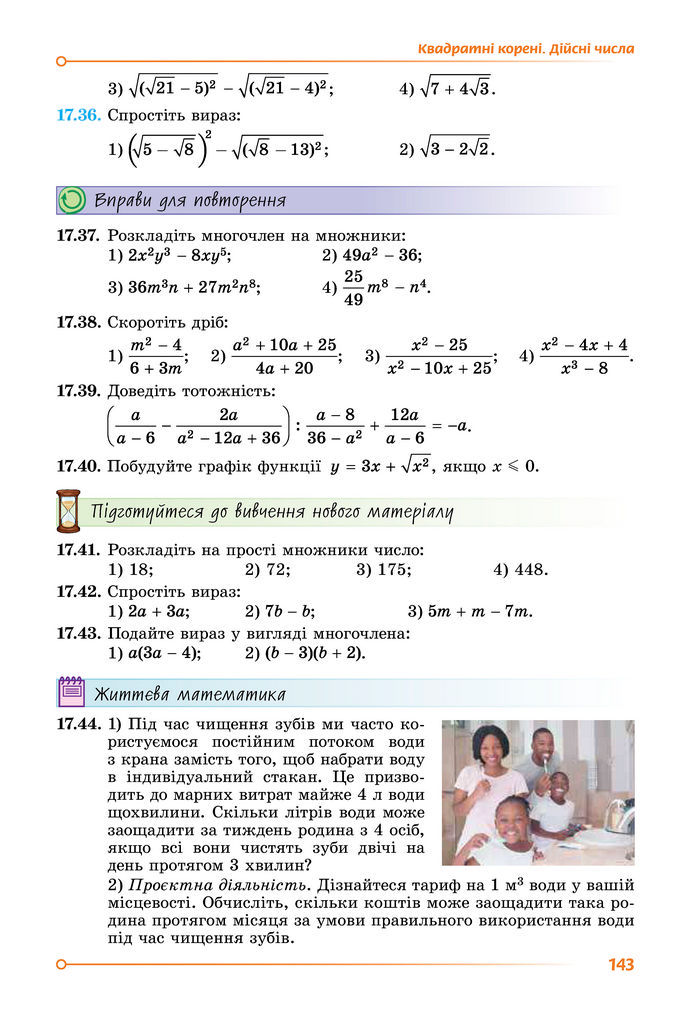 Підручник Алгебра 8 клас Істер (2025)