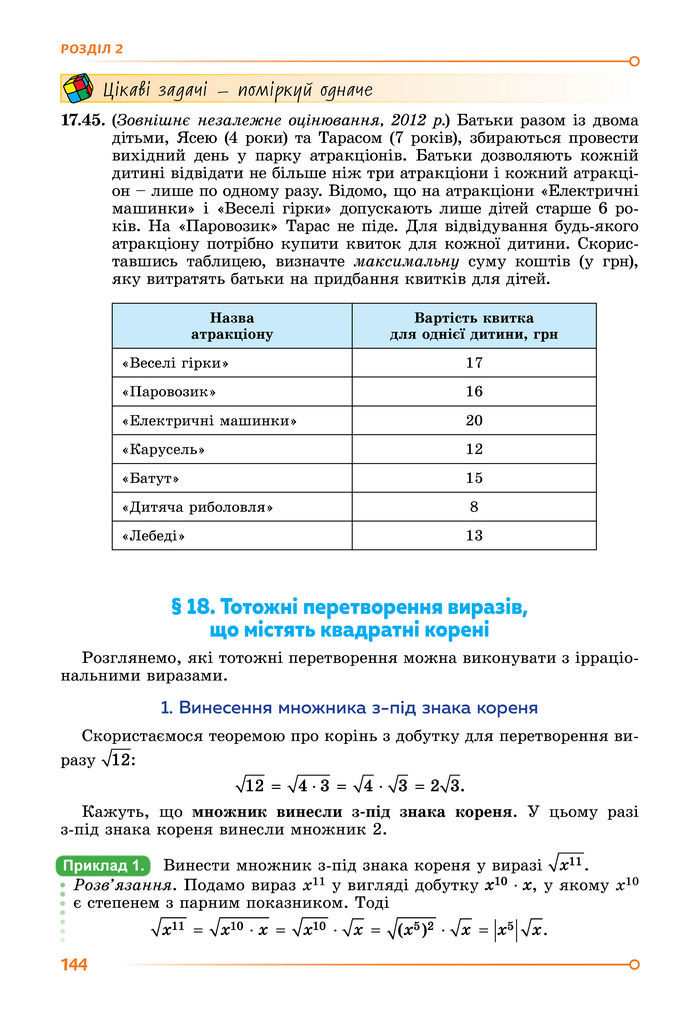 Підручник Алгебра 8 клас Істер (2025)