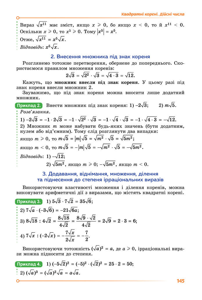 Підручник Алгебра 8 клас Істер (2025)