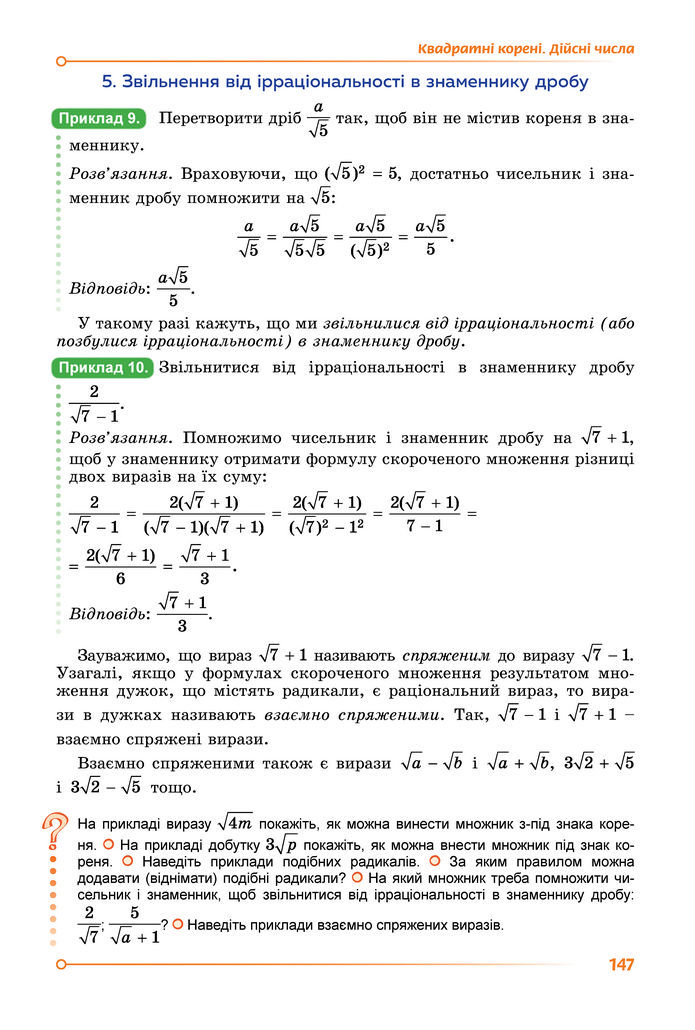 Підручник Алгебра 8 клас Істер (2025)