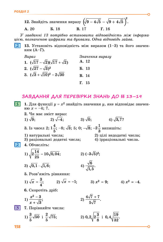 Підручник Алгебра 8 клас Істер (2025)