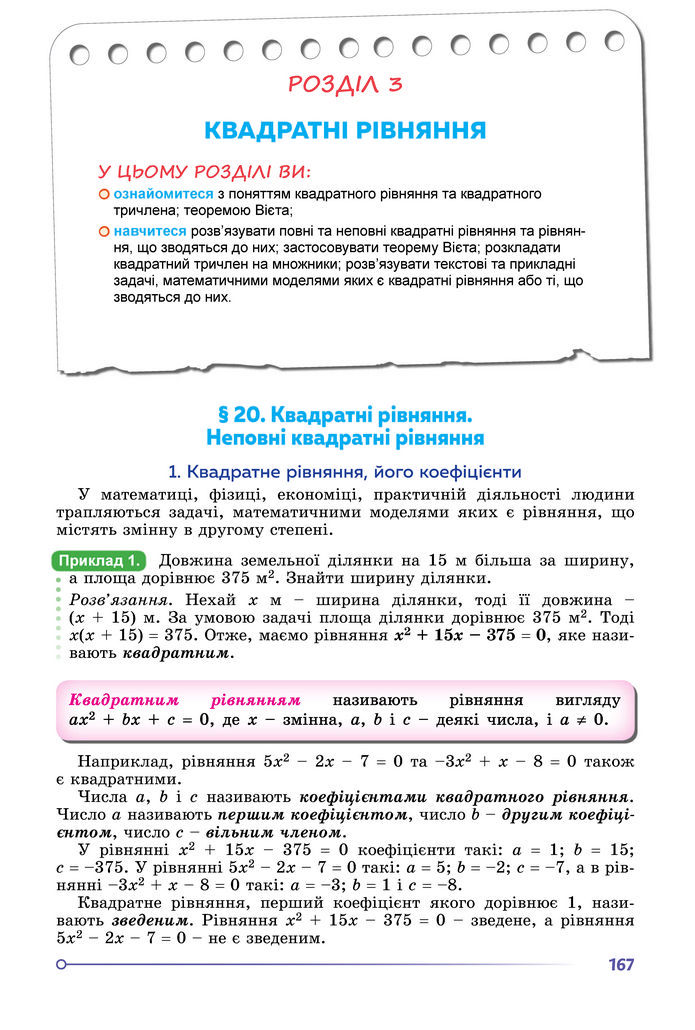 Підручник Алгебра 8 клас Істер (2025)