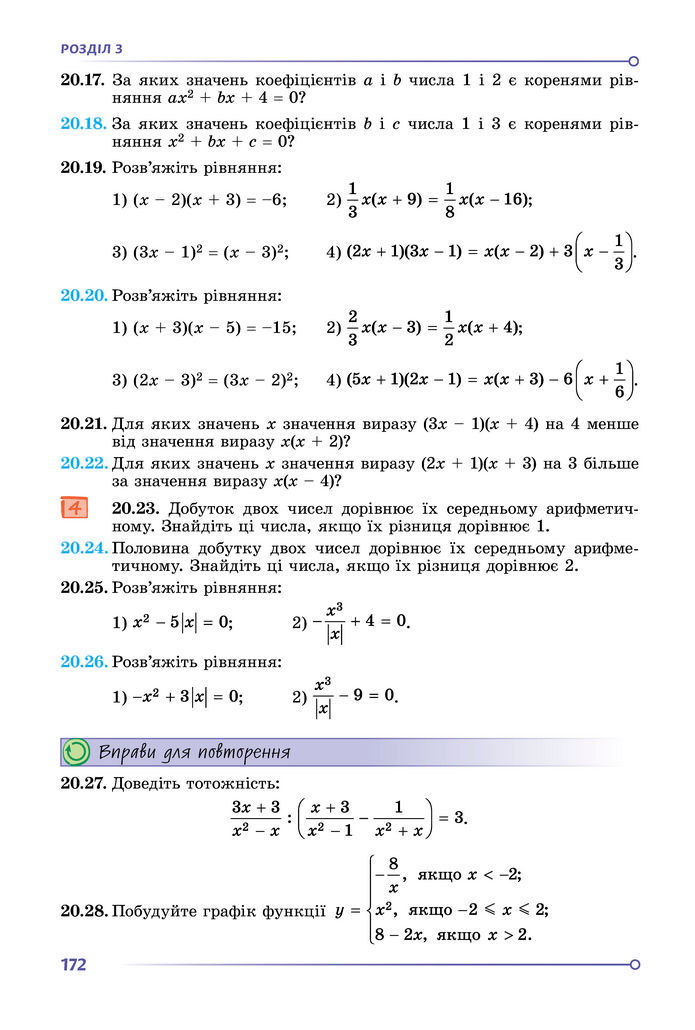 Підручник Алгебра 8 клас Істер (2025)