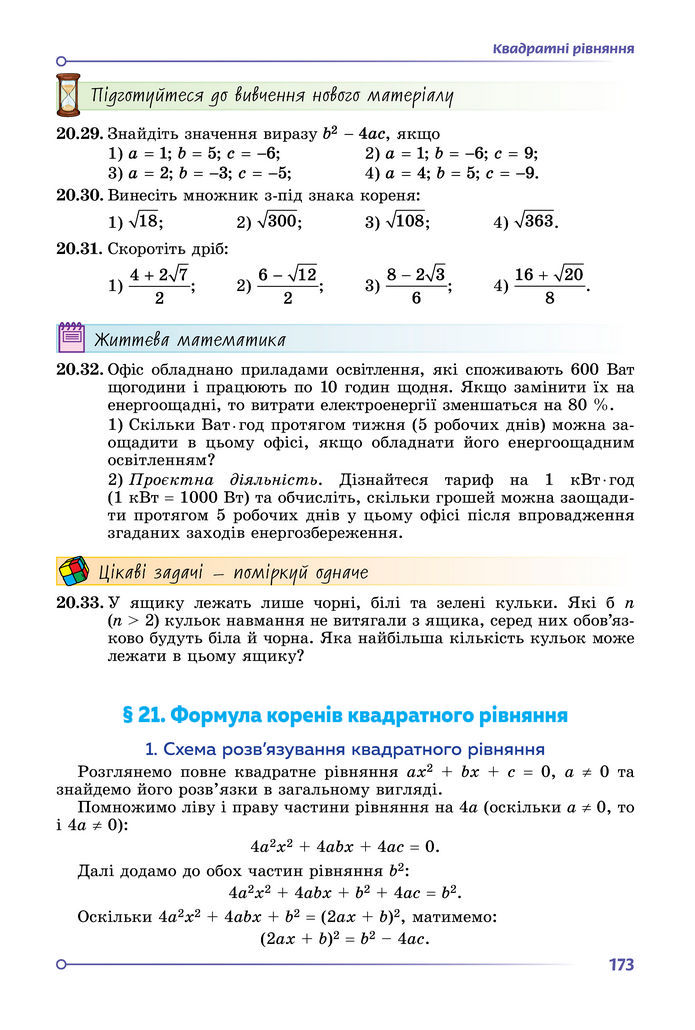 Підручник Алгебра 8 клас Істер (2025)