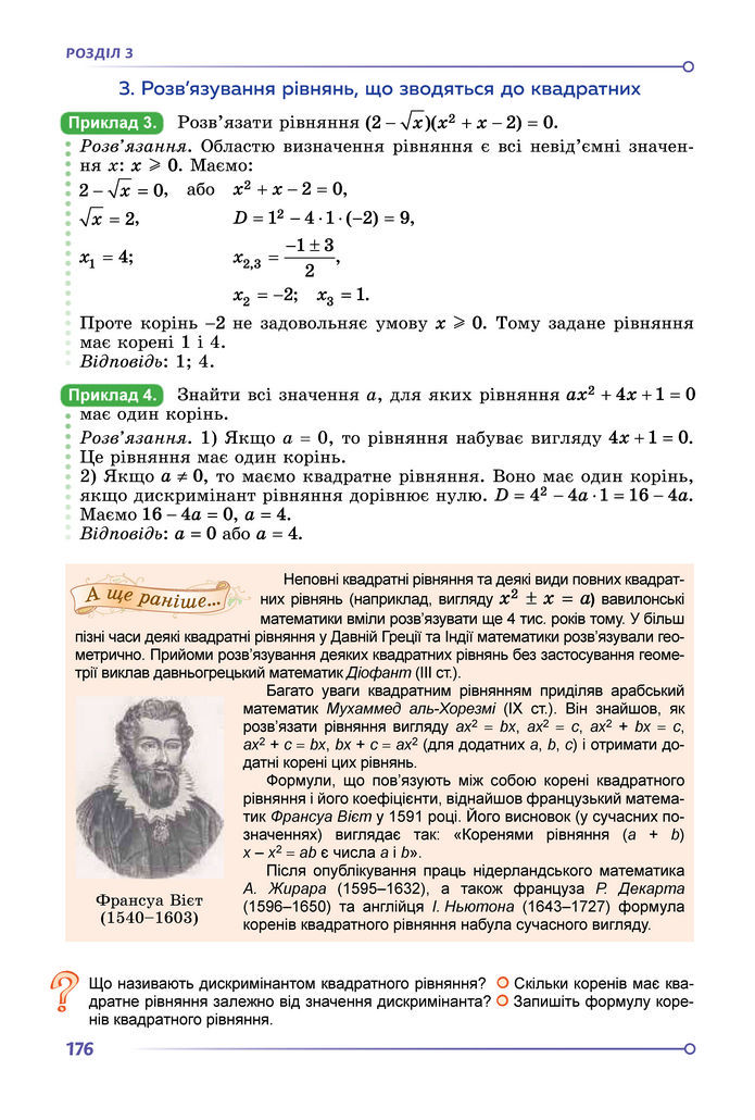 Підручник Алгебра 8 клас Істер (2025)