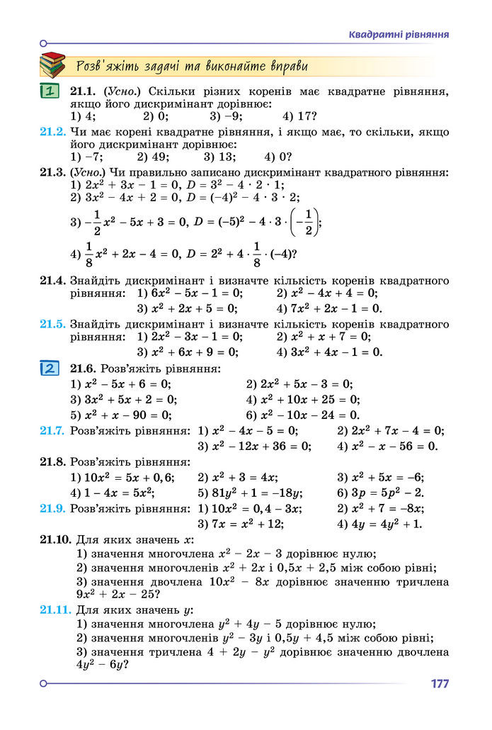 Підручник Алгебра 8 клас Істер (2025)