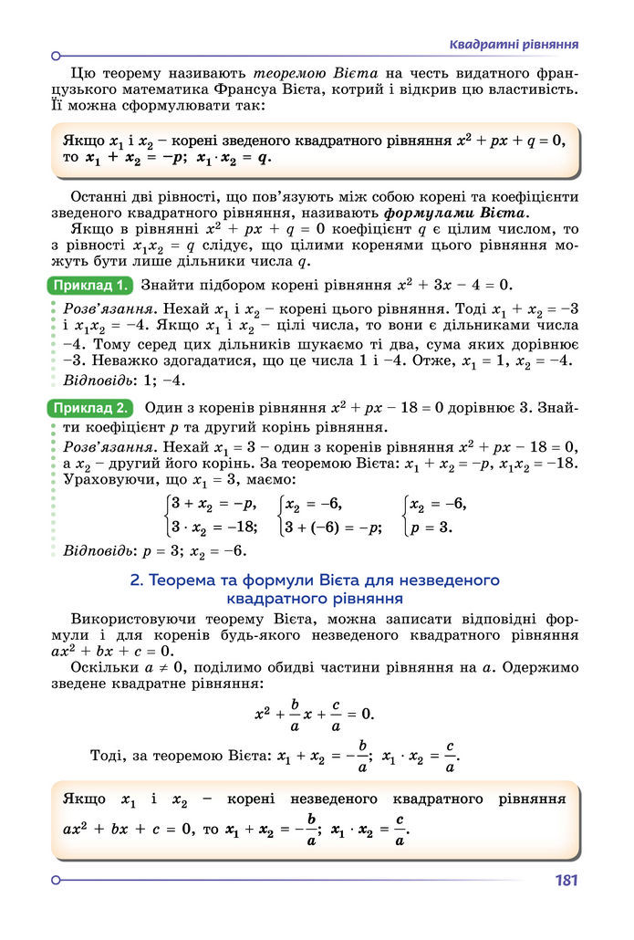 Підручник Алгебра 8 клас Істер (2025)