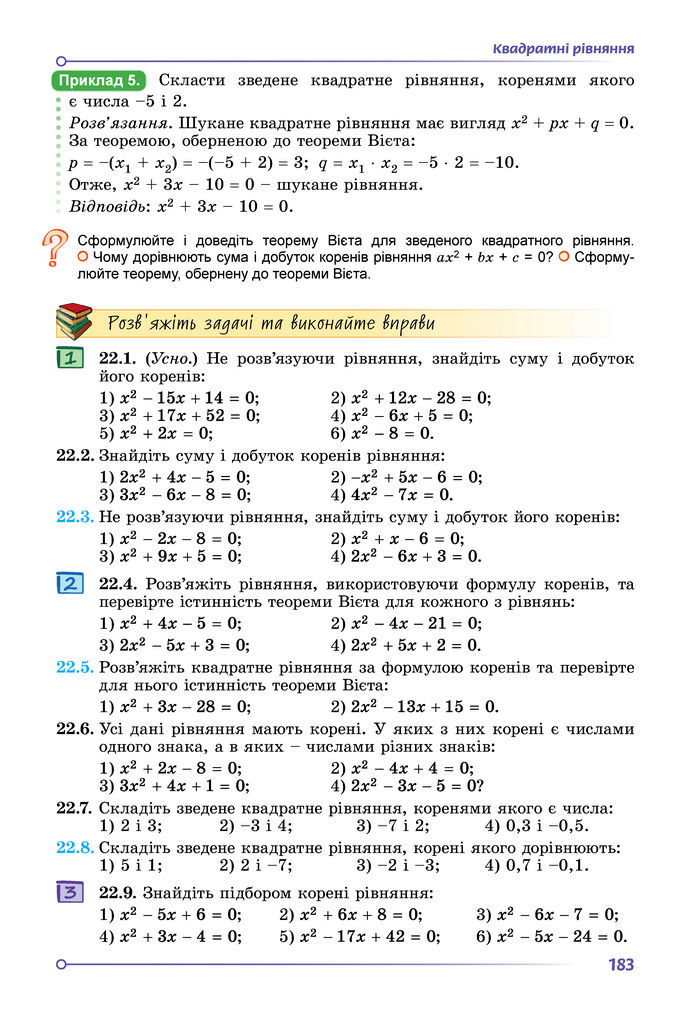 Підручник Алгебра 8 клас Істер (2025)