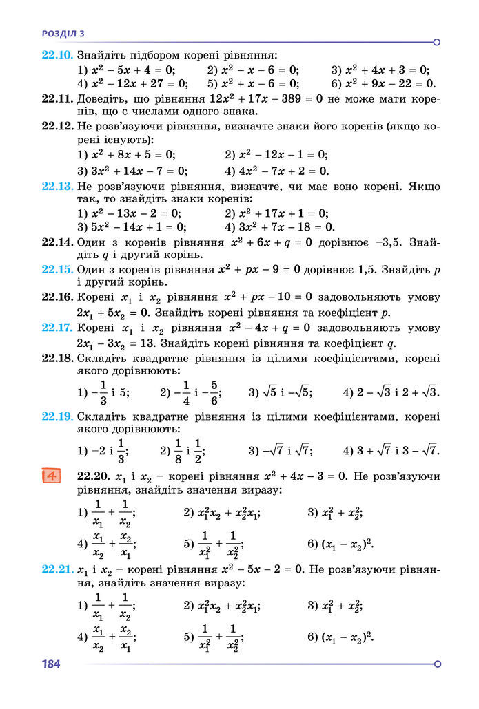 Підручник Алгебра 8 клас Істер (2025)