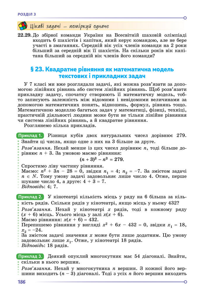 Підручник Алгебра 8 клас Істер (2025)