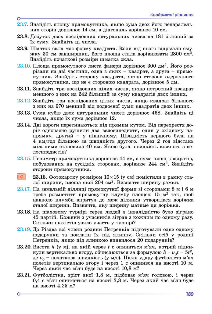 Підручник Алгебра 8 клас Істер (2025)
