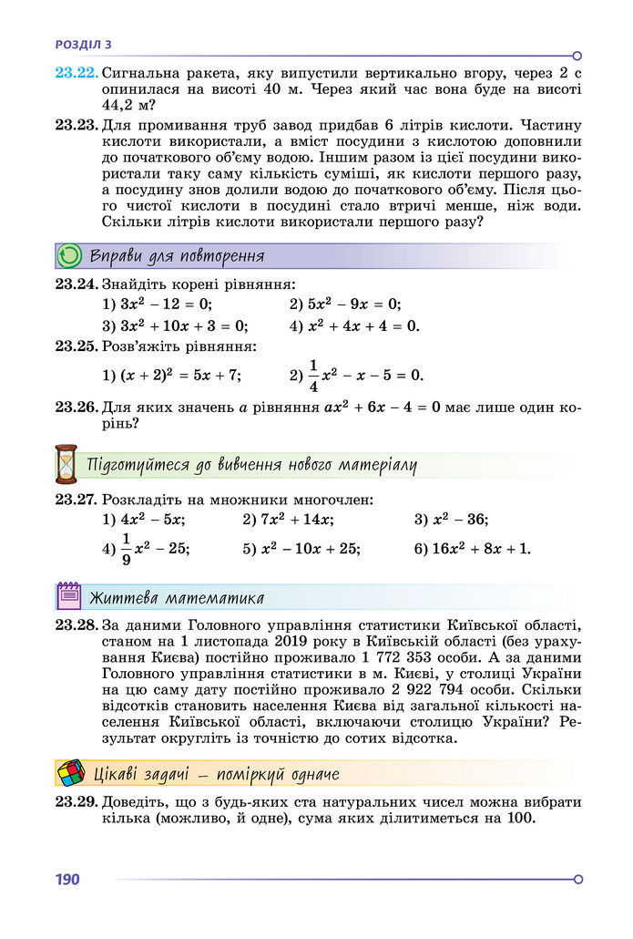 Підручник Алгебра 8 клас Істер (2025)