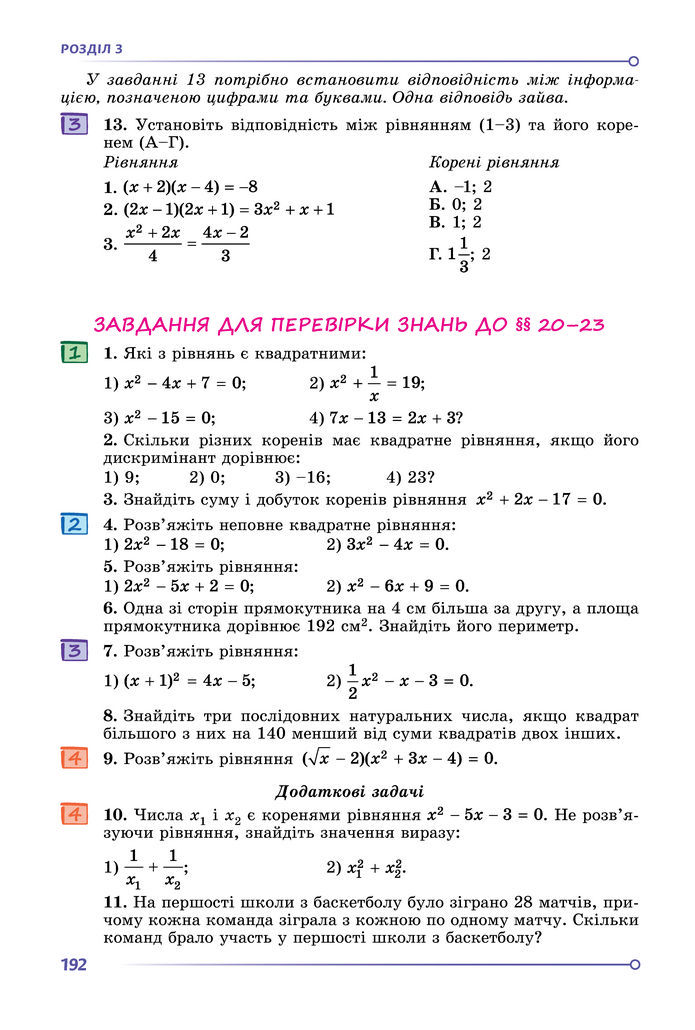 Підручник Алгебра 8 клас Істер (2025)