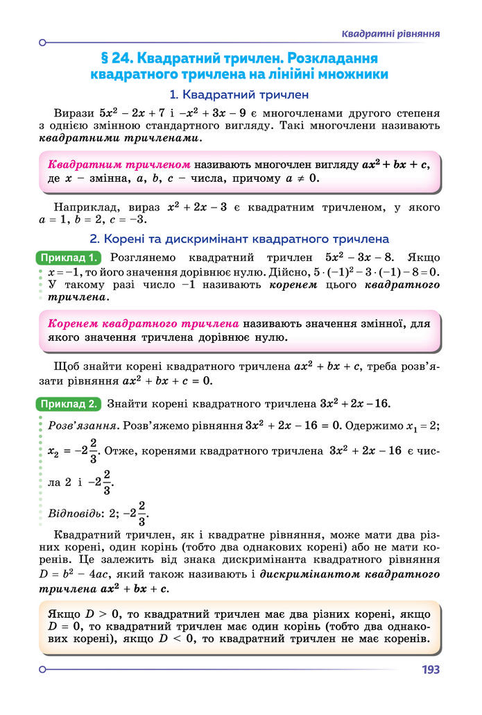 Підручник Алгебра 8 клас Істер (2025)