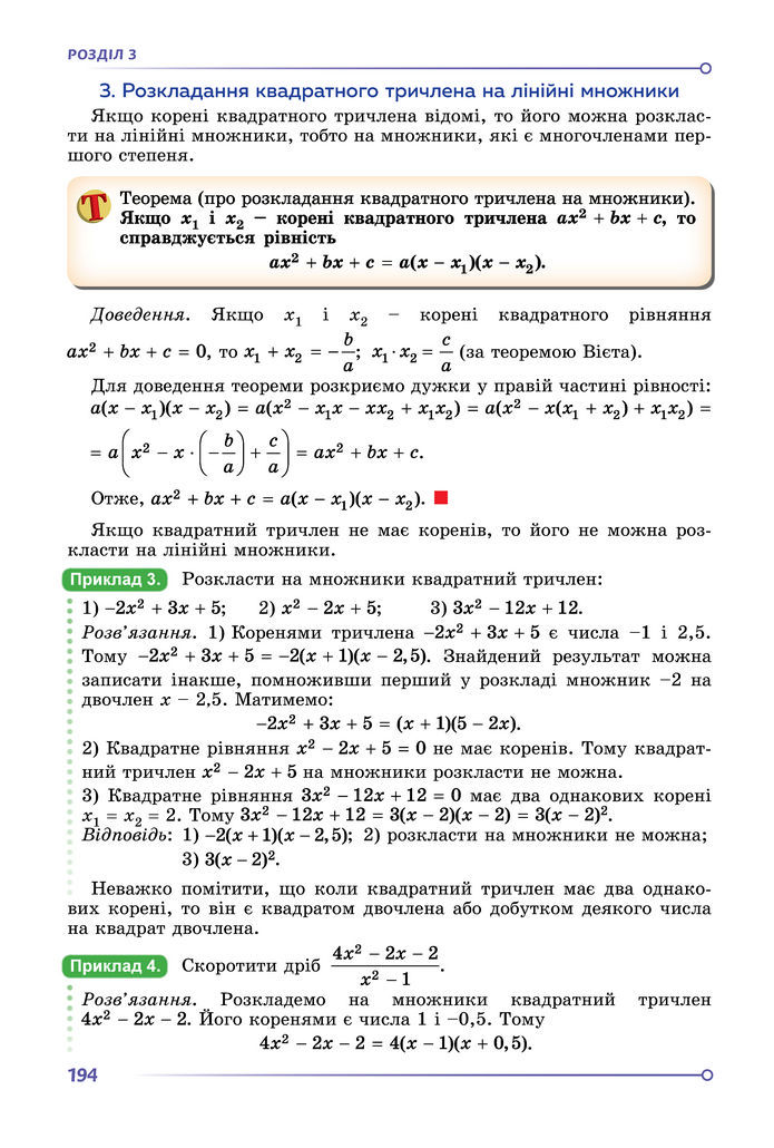 Підручник Алгебра 8 клас Істер (2025)