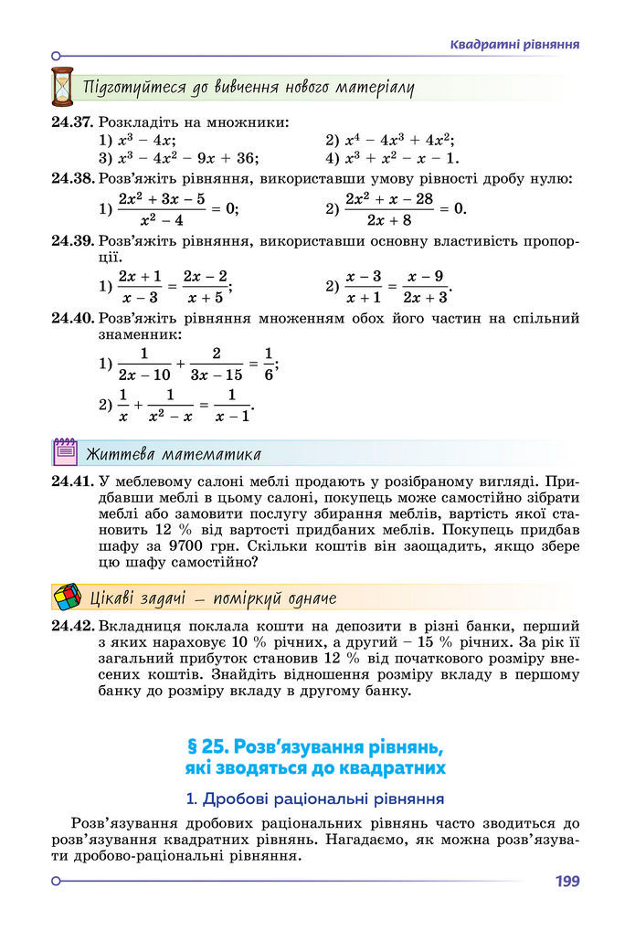 Підручник Алгебра 8 клас Істер (2025)