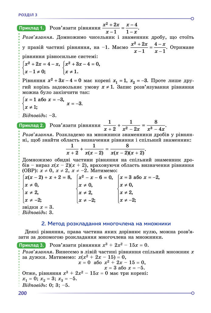 Підручник Алгебра 8 клас Істер (2025)