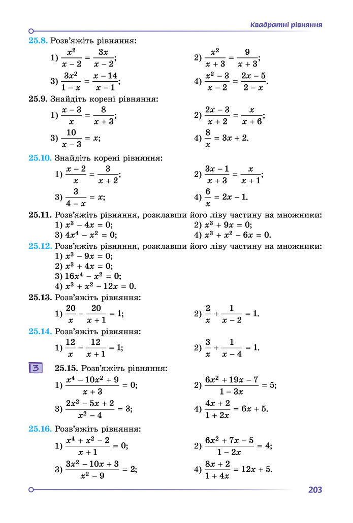 Підручник Алгебра 8 клас Істер (2025)
