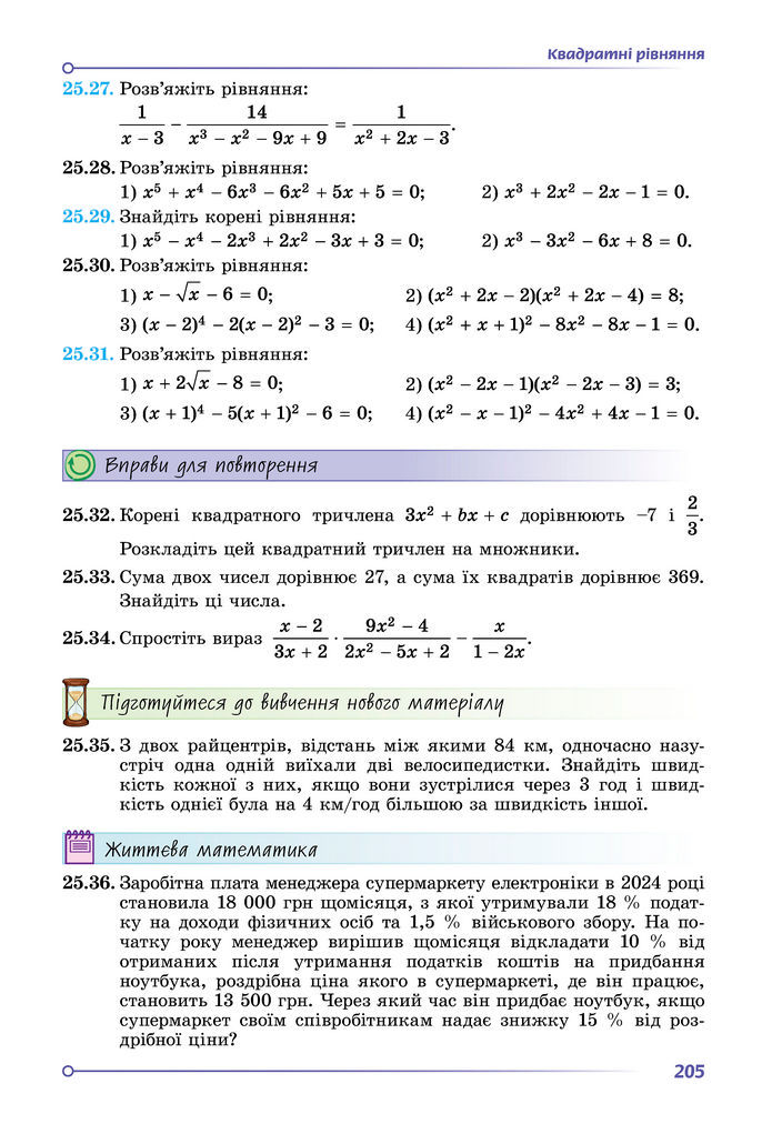 Підручник Алгебра 8 клас Істер (2025)