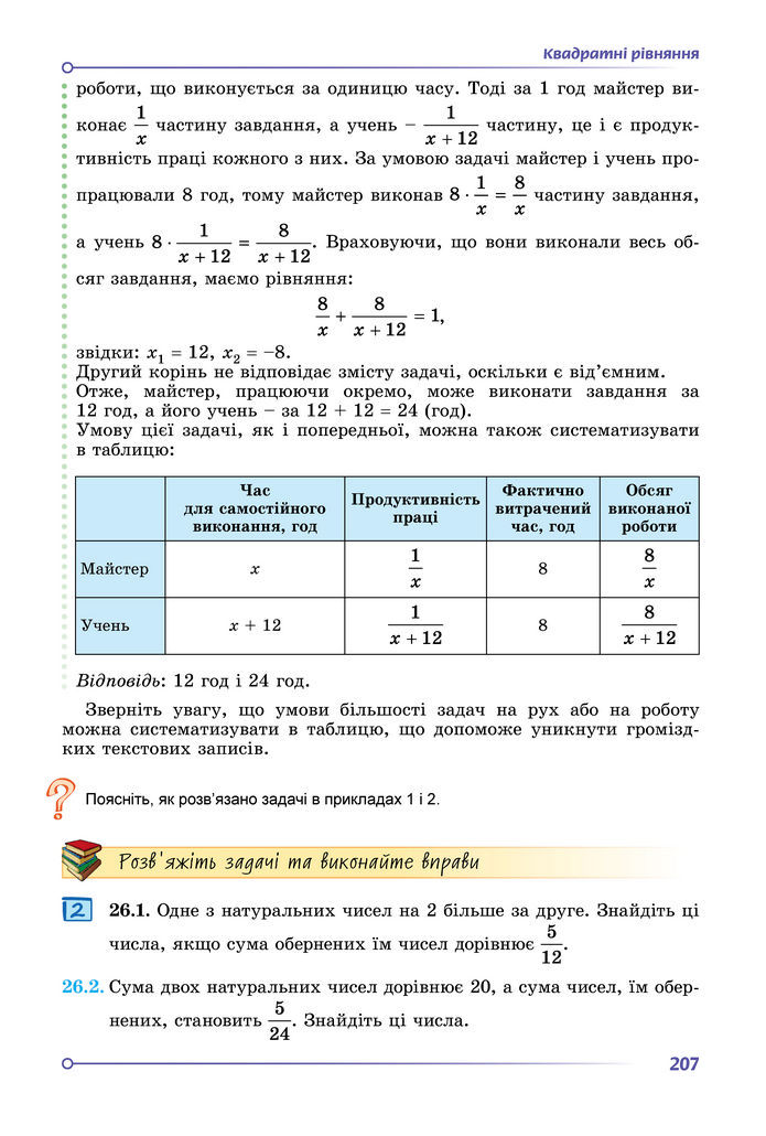 Підручник Алгебра 8 клас Істер (2025)