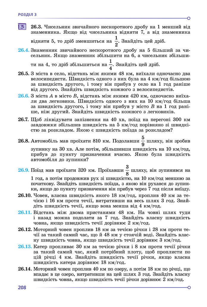 Підручник Алгебра 8 клас Істер (2025)