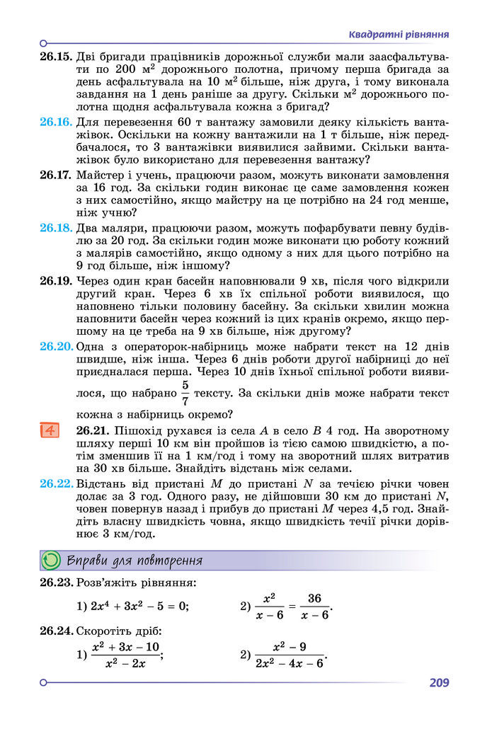 Підручник Алгебра 8 клас Істер (2025)