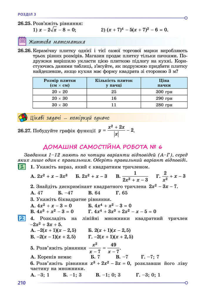 Підручник Алгебра 8 клас Істер (2025)
