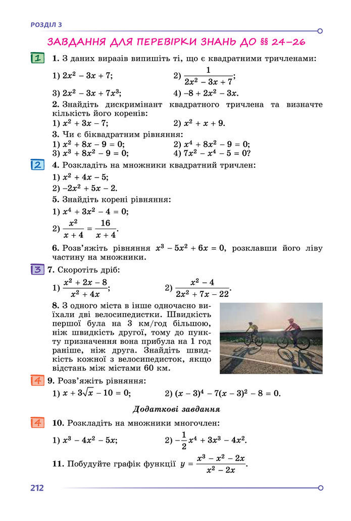 Підручник Алгебра 8 клас Істер (2025)