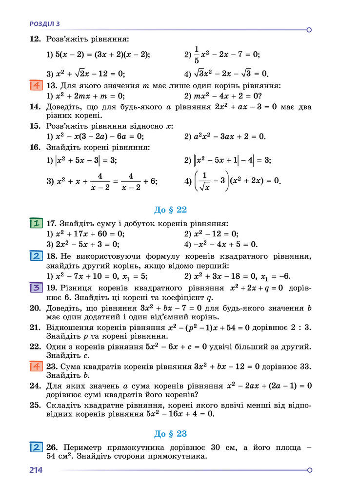 Підручник Алгебра 8 клас Істер (2025)