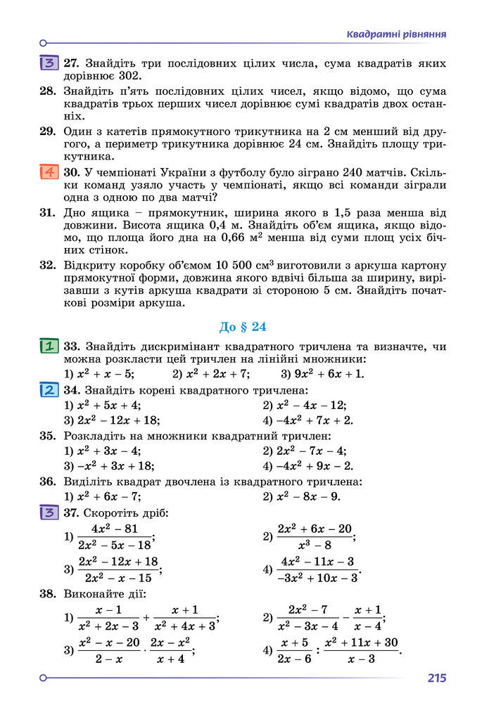 Підручник Алгебра 8 клас Істер (2025)