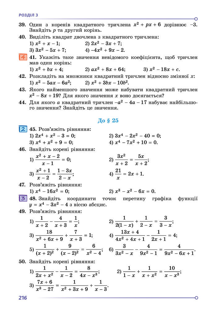 Підручник Алгебра 8 клас Істер (2025)