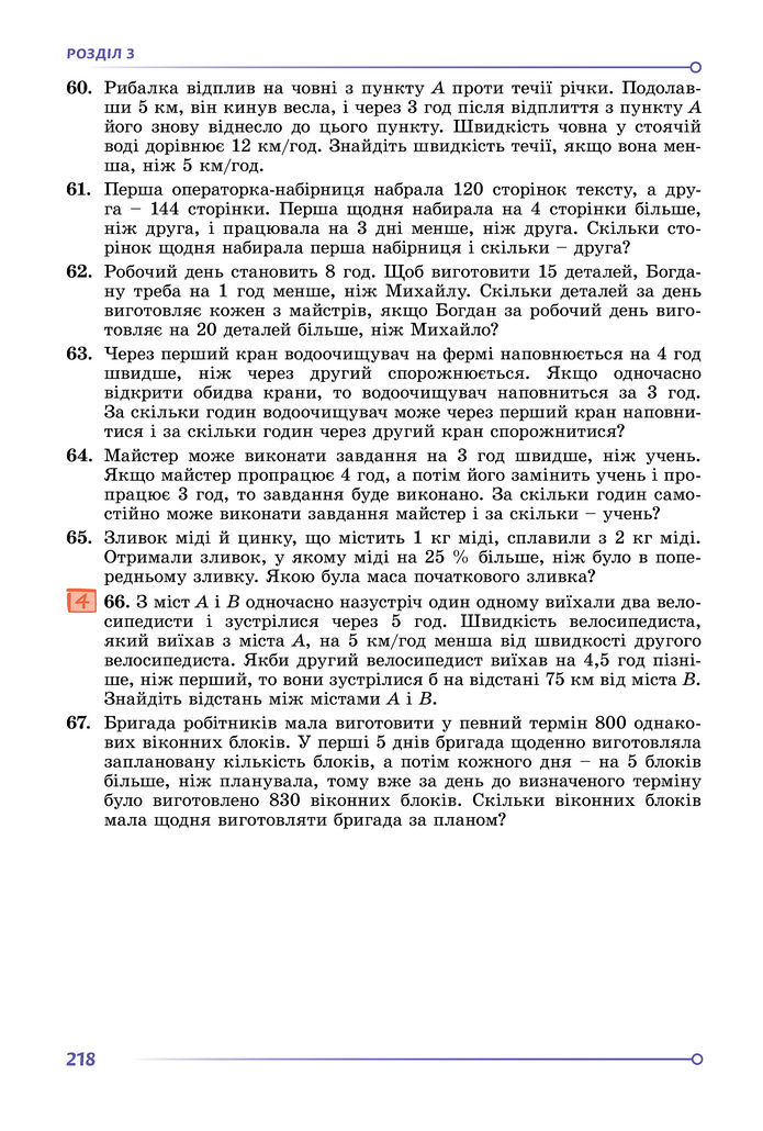 Підручник Алгебра 8 клас Істер (2025)