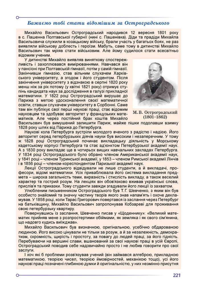 Підручник Алгебра 8 клас Істер (2025)