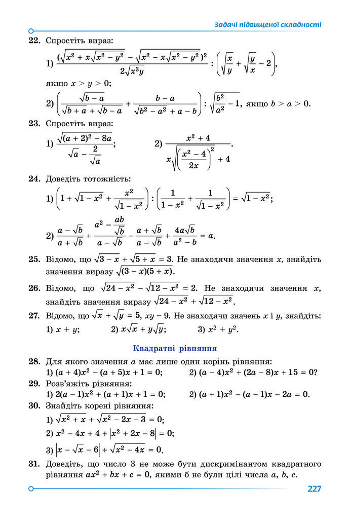 Підручник Алгебра 8 клас Істер (2025)
