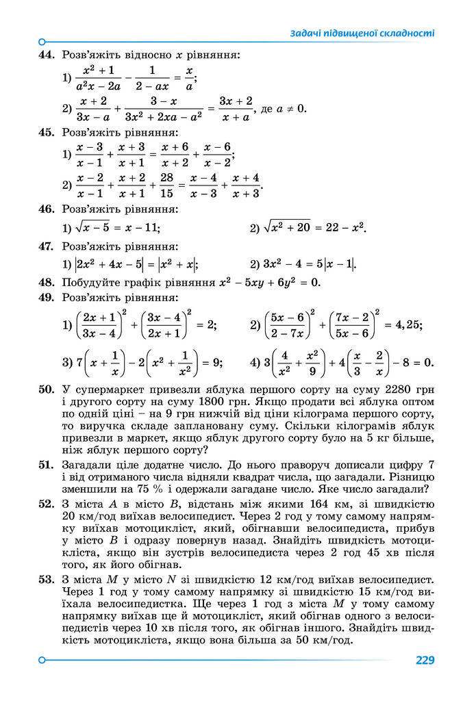 Підручник Алгебра 8 клас Істер (2025)