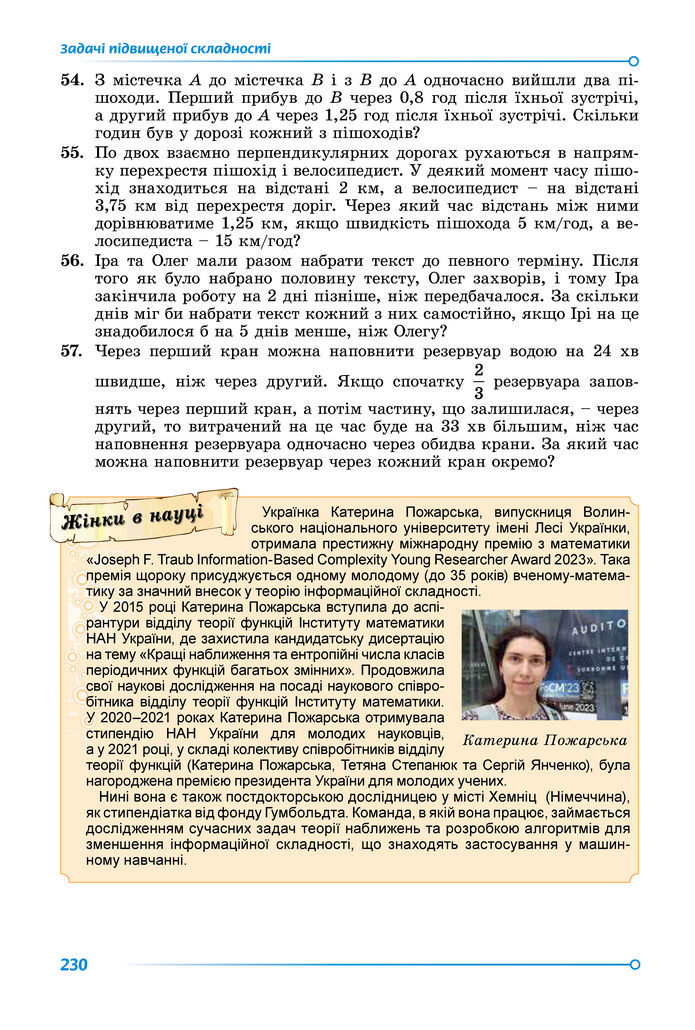 Підручник Алгебра 8 клас Істер (2025)