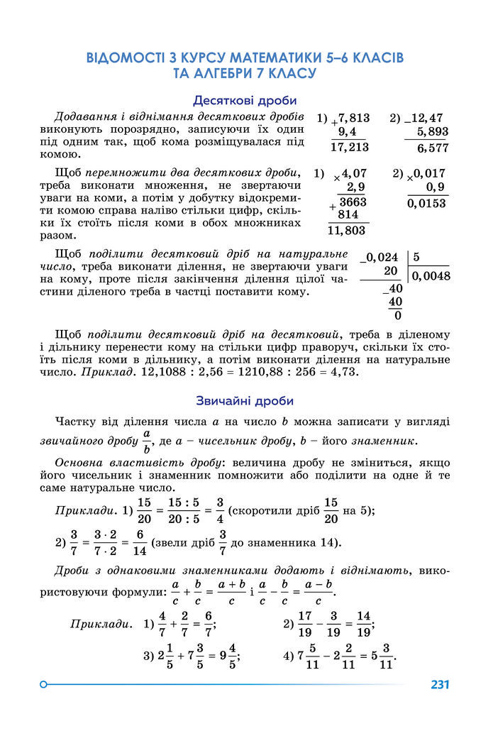 Підручник Алгебра 8 клас Істер (2025)