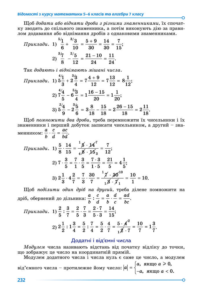 Підручник Алгебра 8 клас Істер (2025)