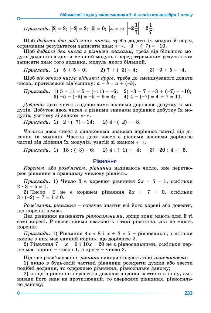 Підручник Алгебра 8 клас Істер (2025)