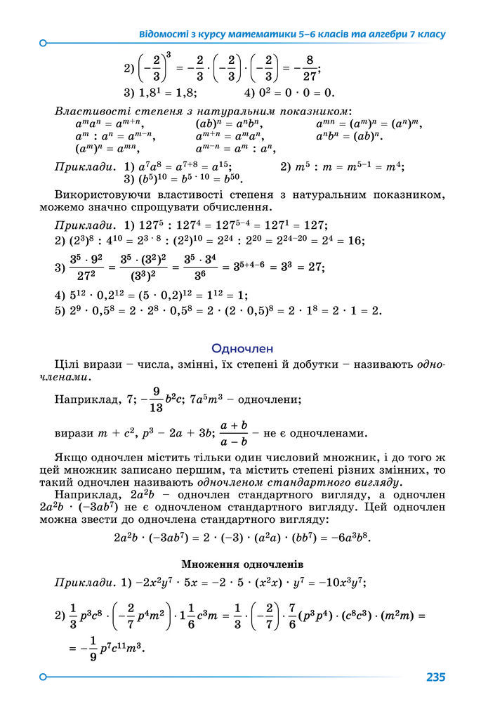 Підручник Алгебра 8 клас Істер (2025)