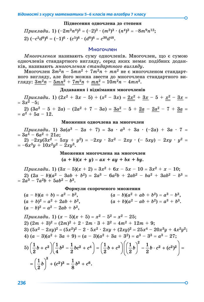 Підручник Алгебра 8 клас Істер (2025)