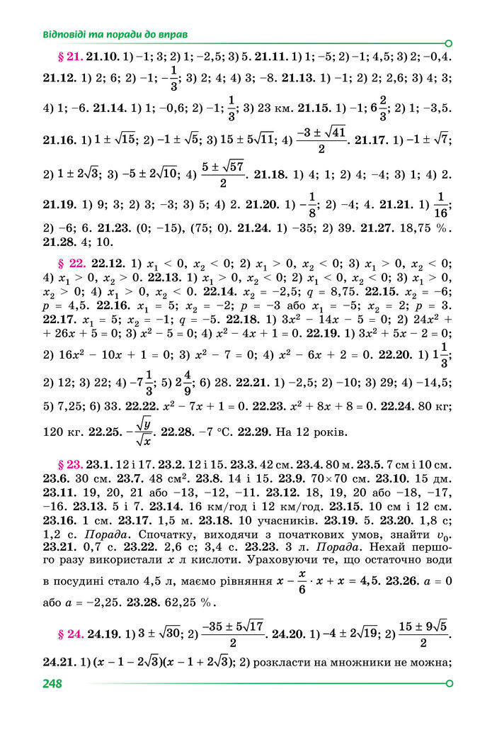 Підручник Алгебра 8 клас Істер (2025)