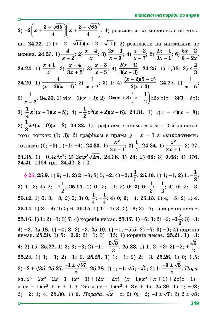 Підручник Алгебра 8 клас Істер (2025)