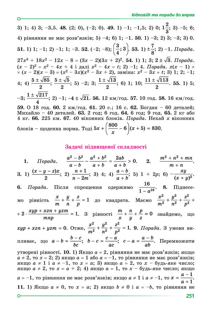 Підручник Алгебра 8 клас Істер (2025)