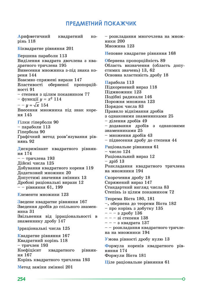 Підручник Алгебра 8 клас Істер (2025)
