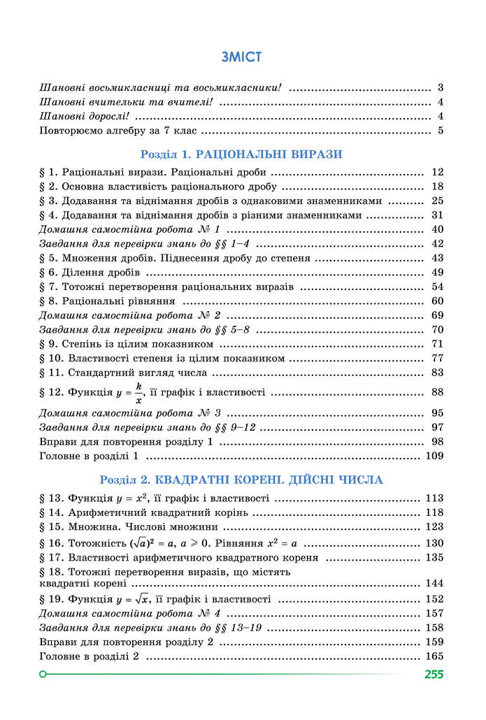 Підручник Алгебра 8 клас Істер (2025)