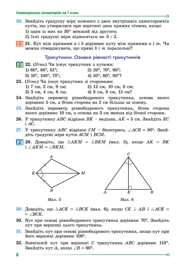 Підручник Геометрія 8 клас Істер (2025)