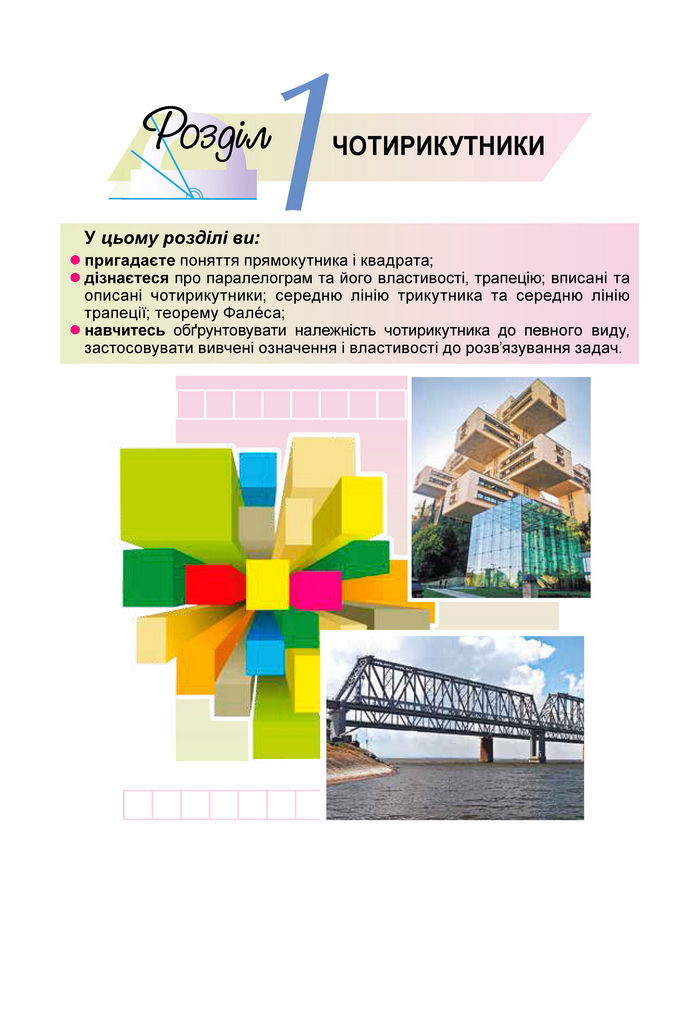 Підручник Геометрія 8 клас Істер (2025)