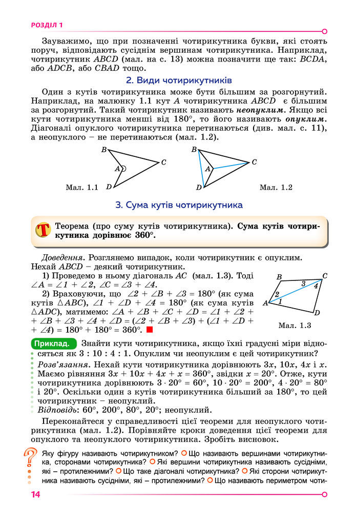 Підручник Геометрія 8 клас Істер (2025)