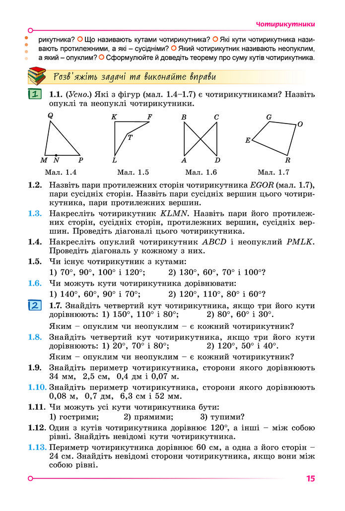 Підручник Геометрія 8 клас Істер (2025)
